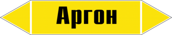 Маркировка трубопровода "аргон" (пленка, 126х26 мм) - Маркировка трубопроводов - Маркировки трубопроводов "ГАЗ" - ohrana.inoy.org