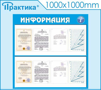Стенд информация (С08, 1000х1000 мм, пластик ПВХ 3 мм, алюминиевый багет золотого цвета) - Стенды - Информационные стенды - ohrana.inoy.org